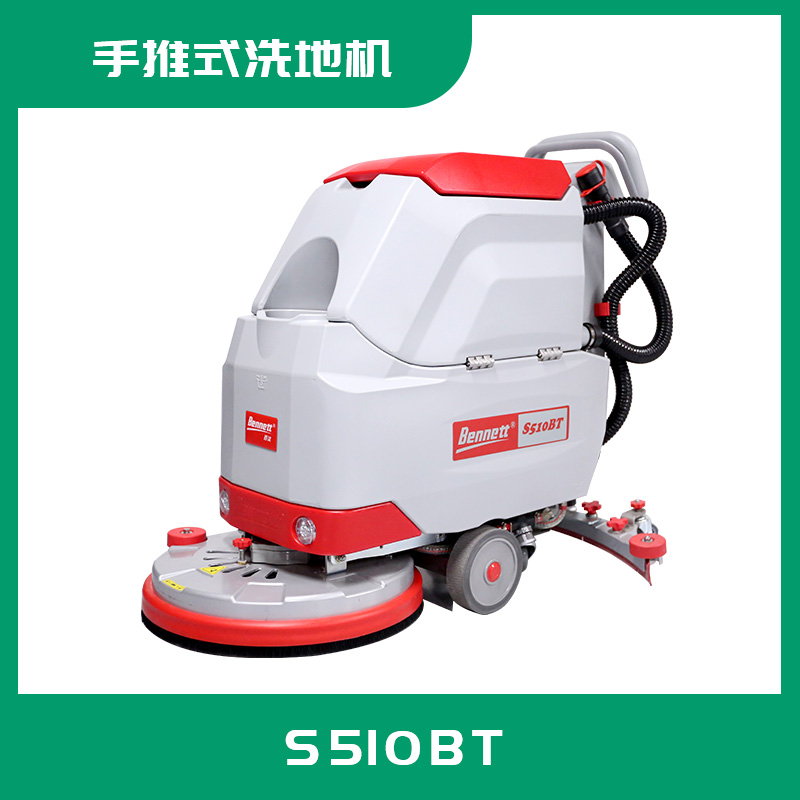乐山市自走式洗地机S510BT