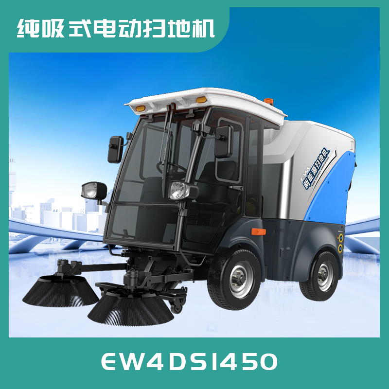 乐山市纯吸式电动扫地机1450